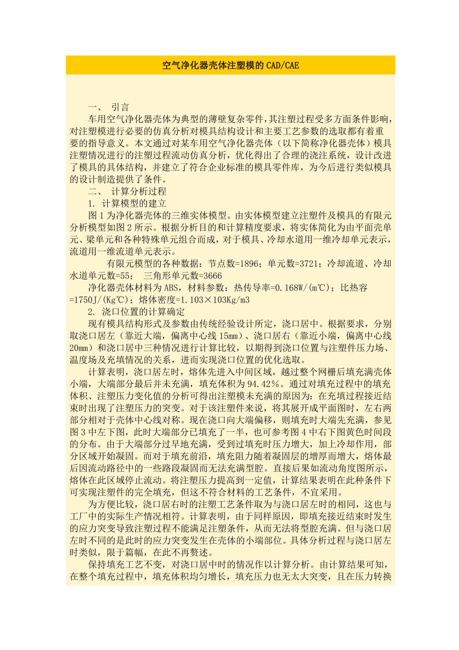 空气净化器壳体注塑模的CAD_第1页