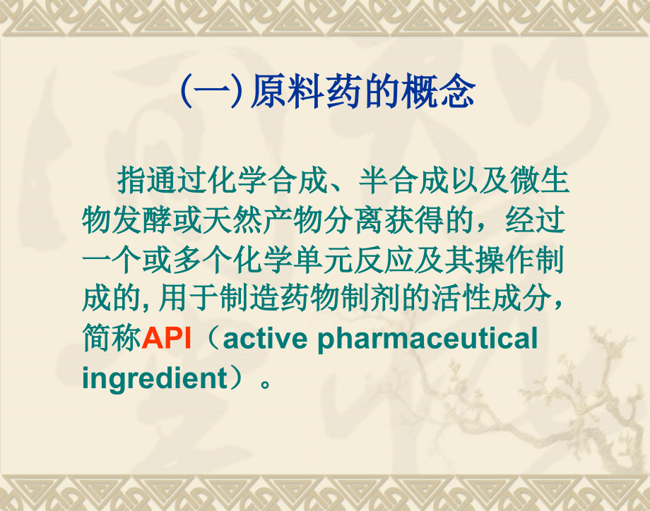 医学专题：原料药资料技术要求_第3页