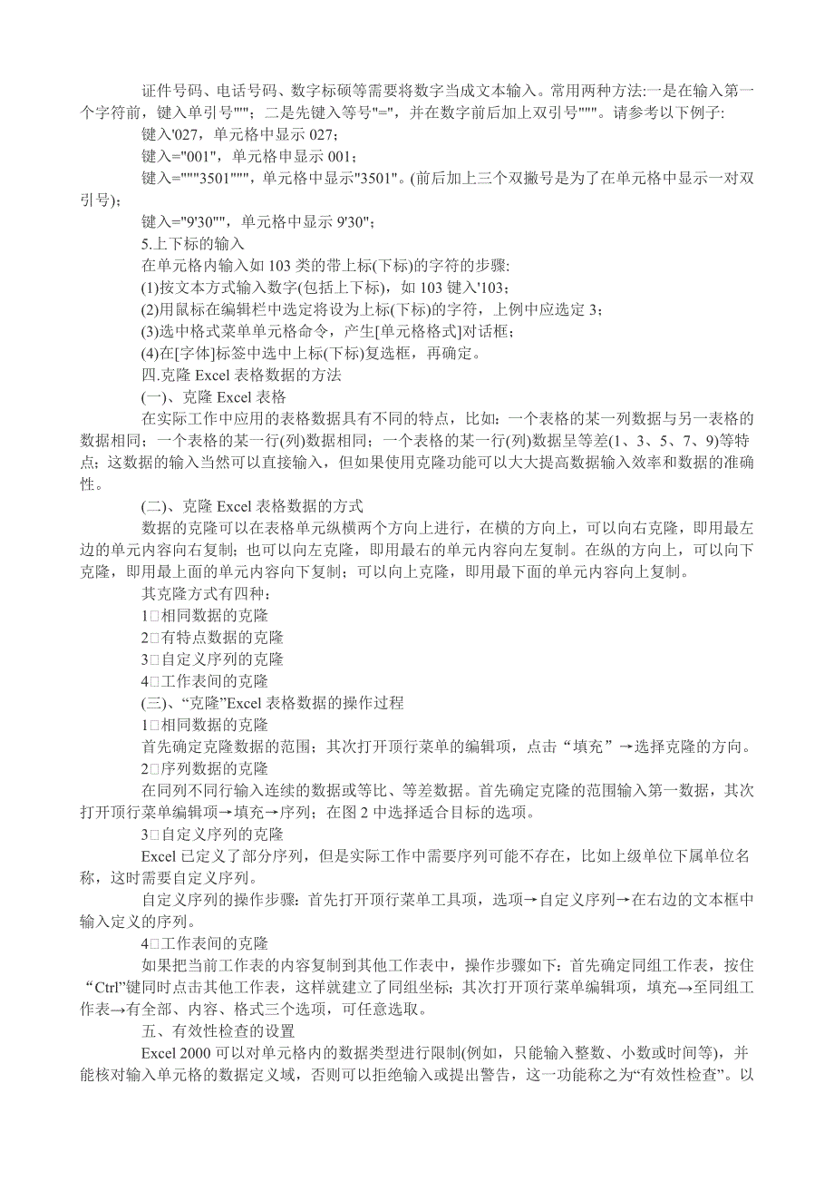 Excel中实现序列的智能填充.doc_第4页