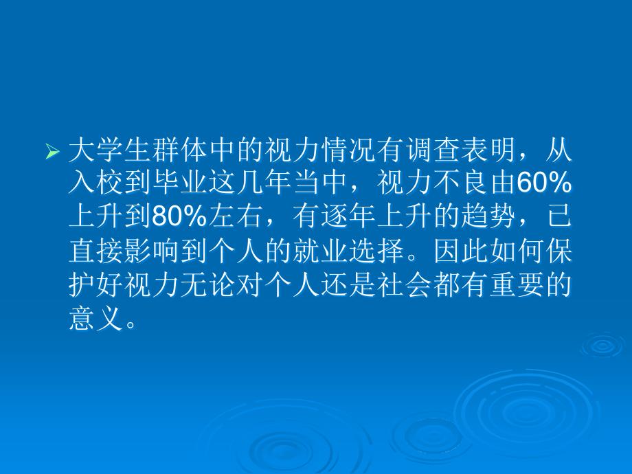 《健康教育》PPT课件.ppt_第3页