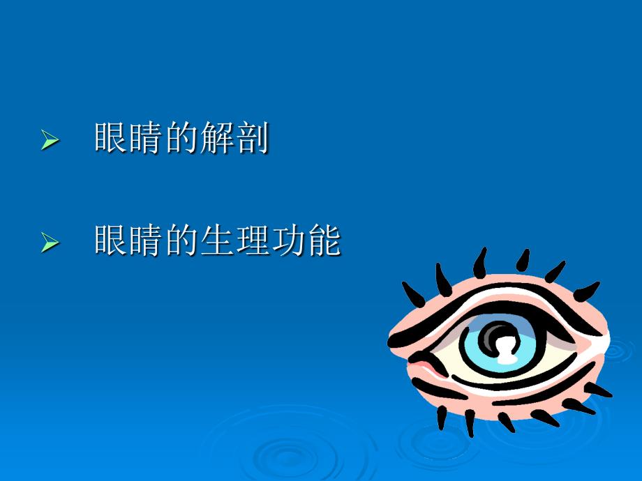 《健康教育》PPT课件.ppt_第4页