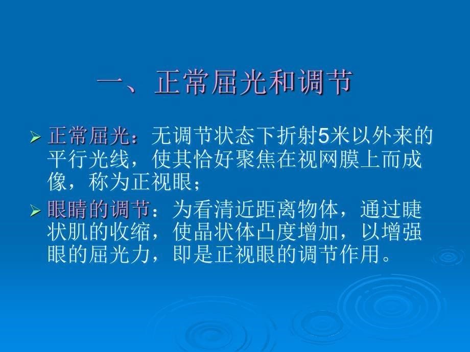 《健康教育》PPT课件.ppt_第5页