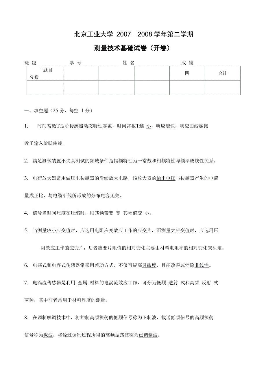 测试技术基础试题及答案1_第1页