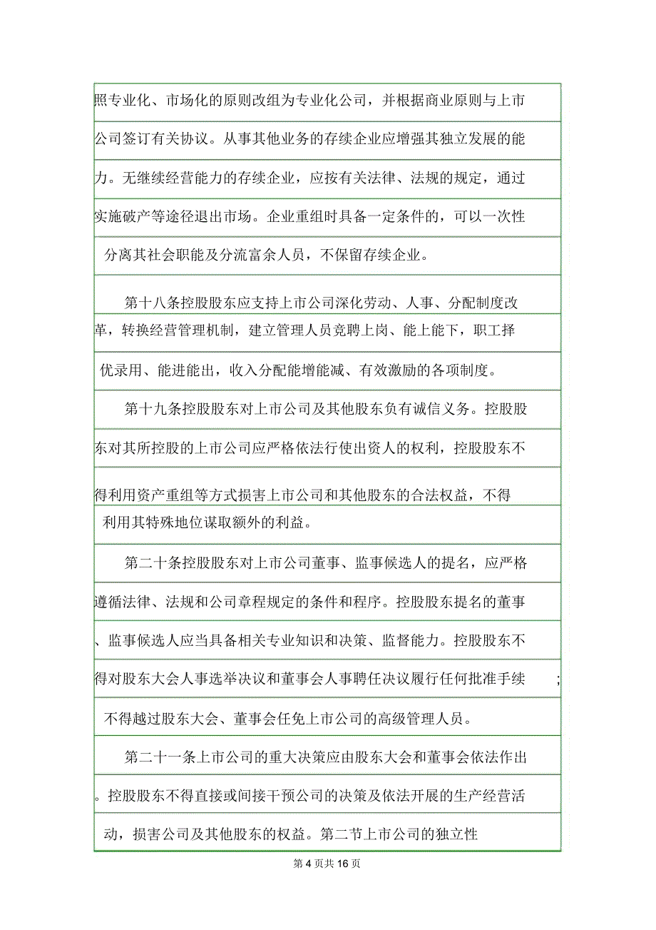 上市公司治理准则(全文)规章制度_第4页