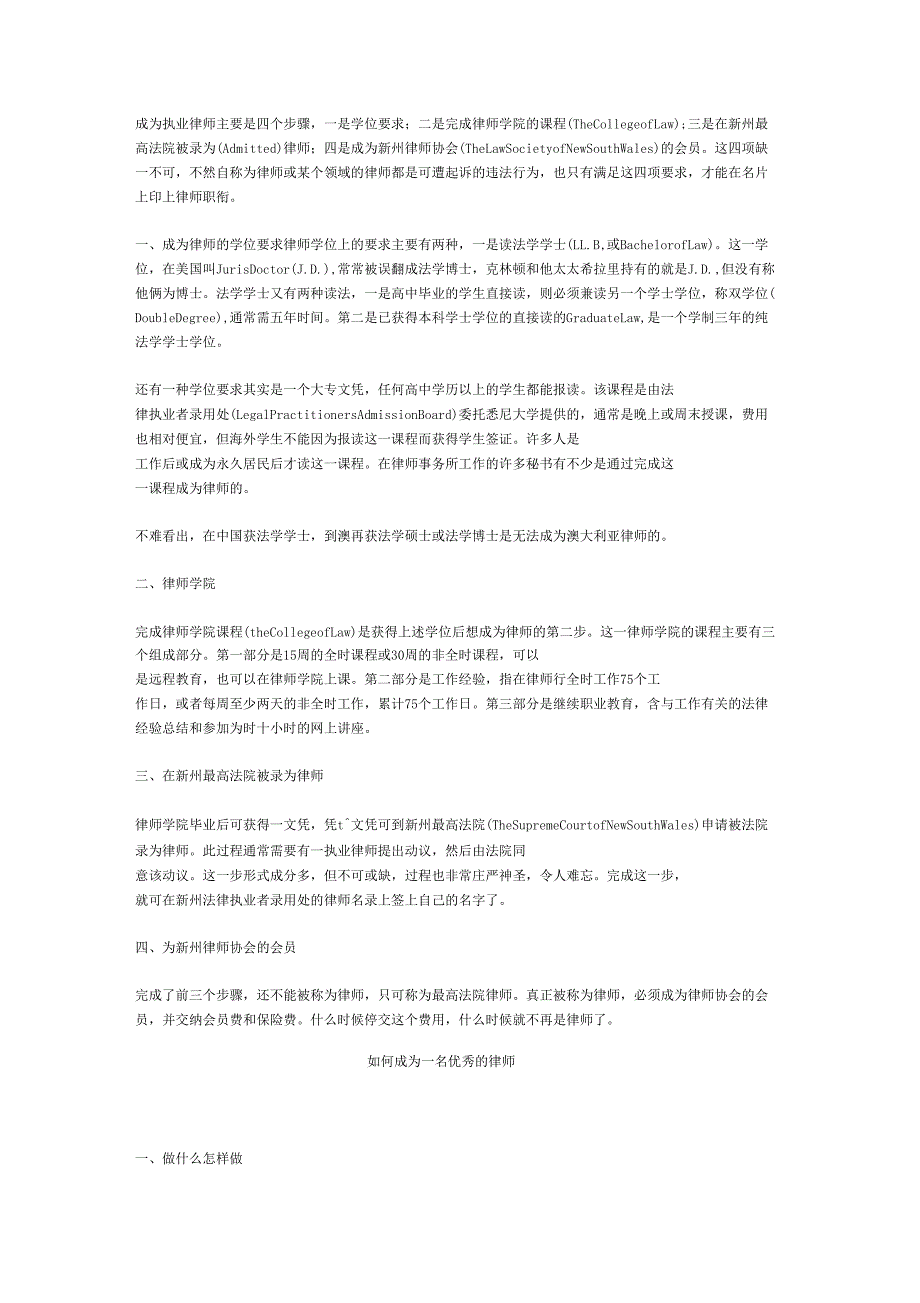 成为执业律师主要是四个步骤_第1页