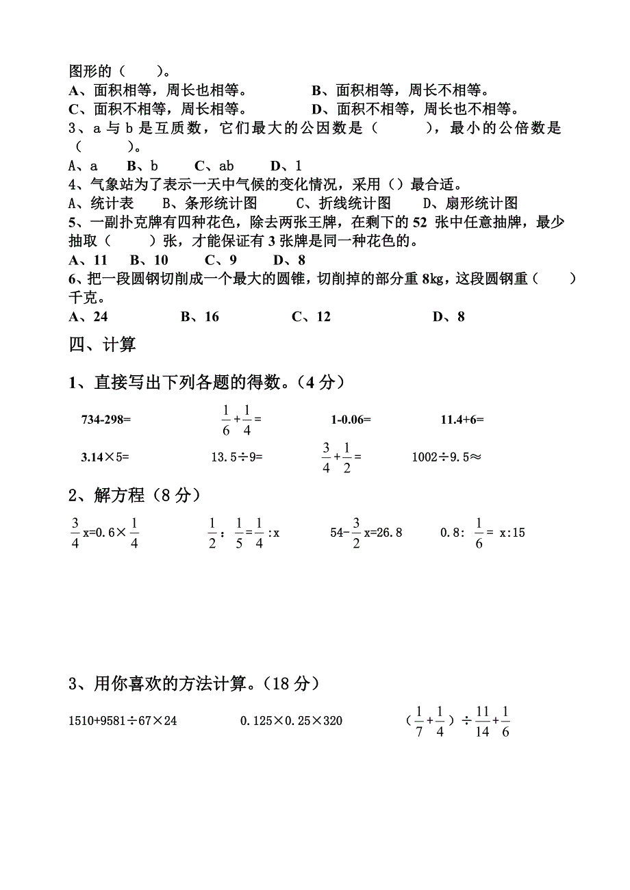 学习之友数学第十二册试卷_第2页