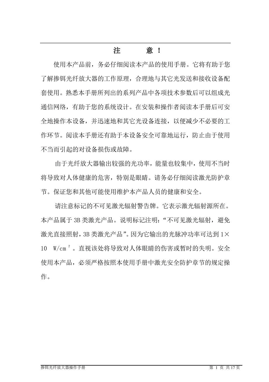 EDFA说明书(中性).doc_第2页