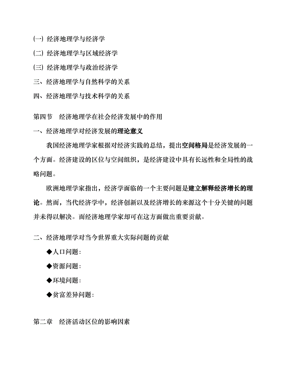 经济地理学内容整理_第4页