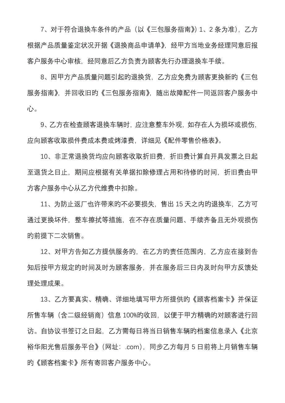 售后服务协议_第3页