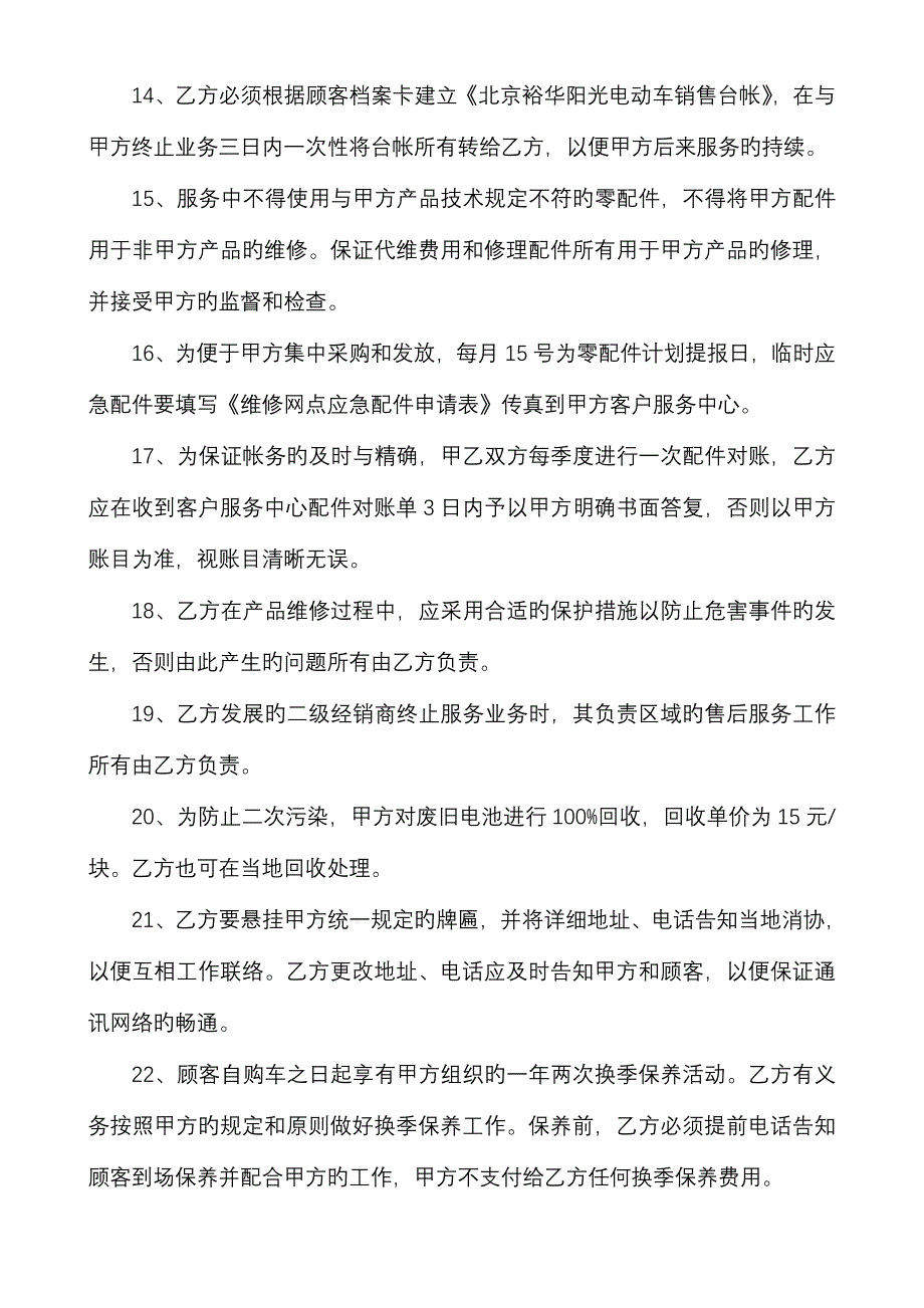 售后服务协议_第4页