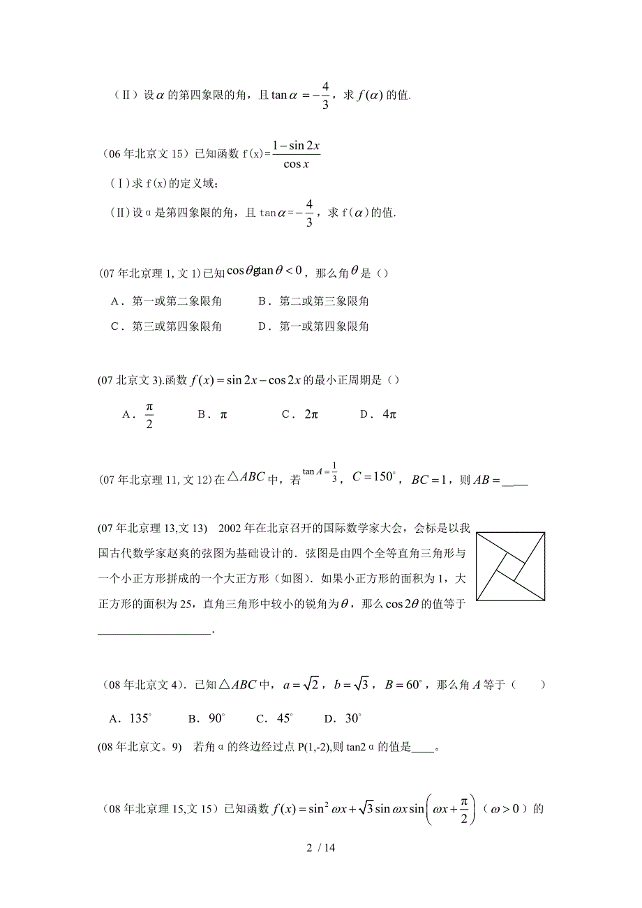 三角函数与平面向量专题复习教师版供参考_第2页