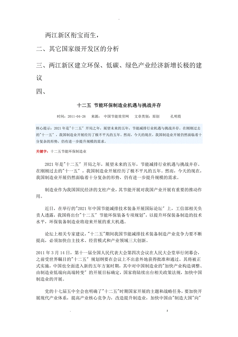 建设打造两江新区环保_第3页