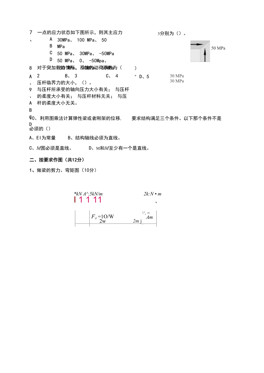 材料力学精彩试题及问题详解)_第2页