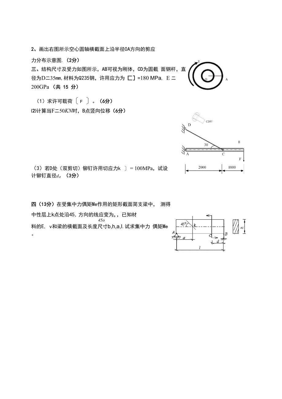 材料力学精彩试题及问题详解)_第3页