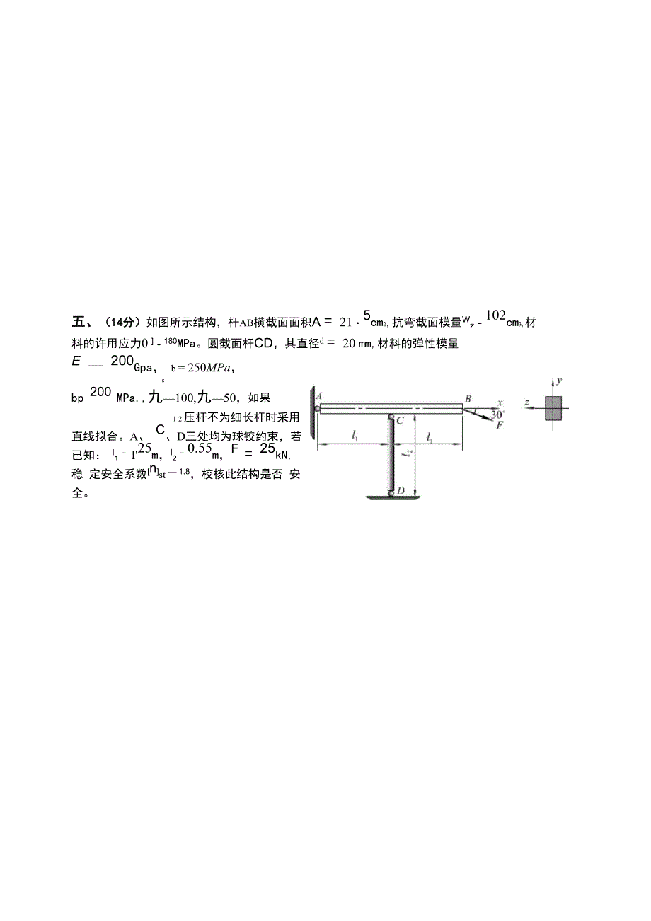 材料力学精彩试题及问题详解)_第4页