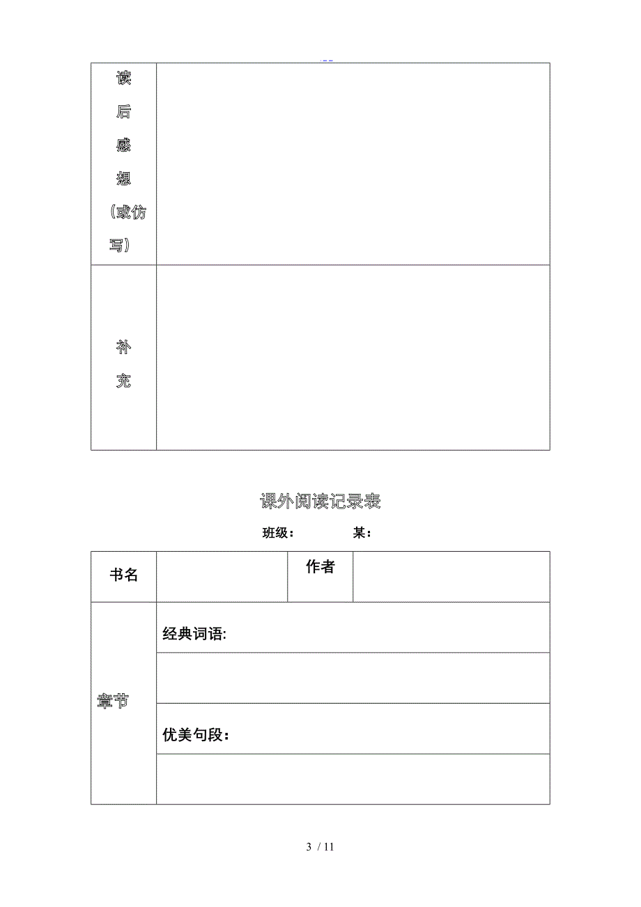 三年级课外阅读记录文稿表_第3页