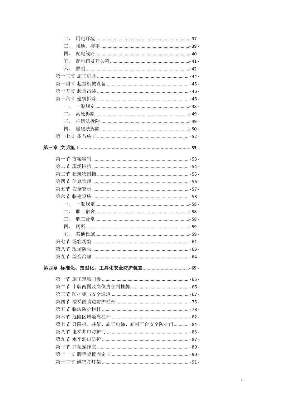 XX建筑公司施工现场管理实务手册实用参考范本【绝版好资料看到就别错过】_第3页