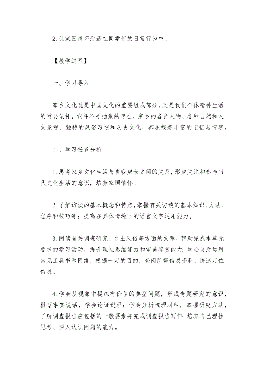 统编版新教材高一必修(上)第四单元《家乡文化生活》参赛教学设计--_第2页