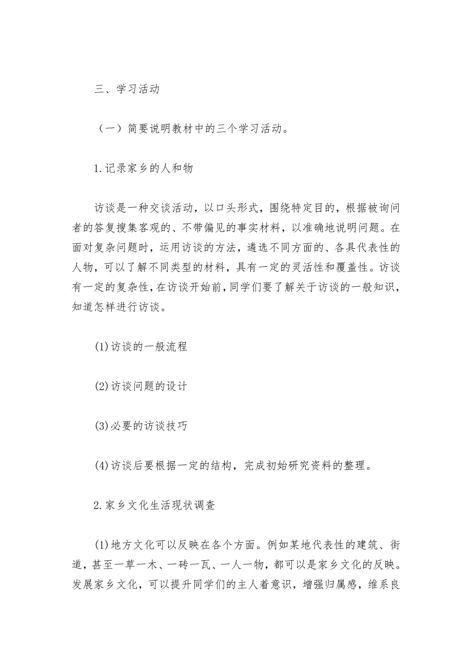 统编版新教材高一必修(上)第四单元《家乡文化生活》参赛教学设计--_第3页