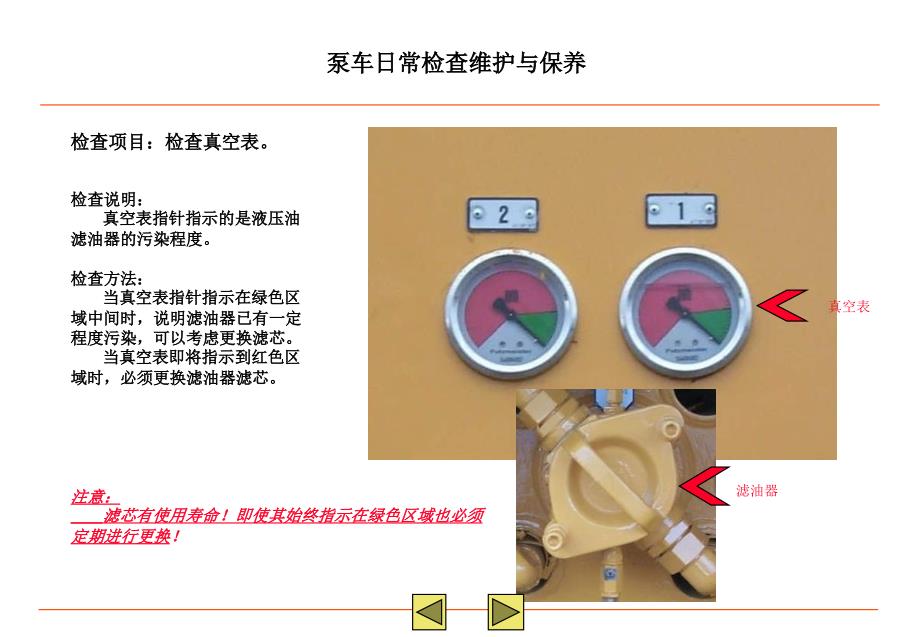 混凝土泵车日常保养_第4页