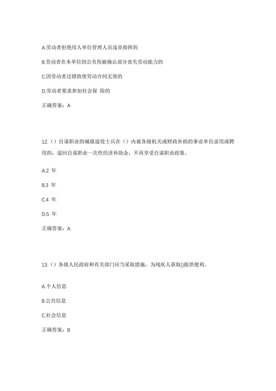 2023年重庆市九龙坡区西彭镇三府村社区工作人员考试模拟题及答案_第5页