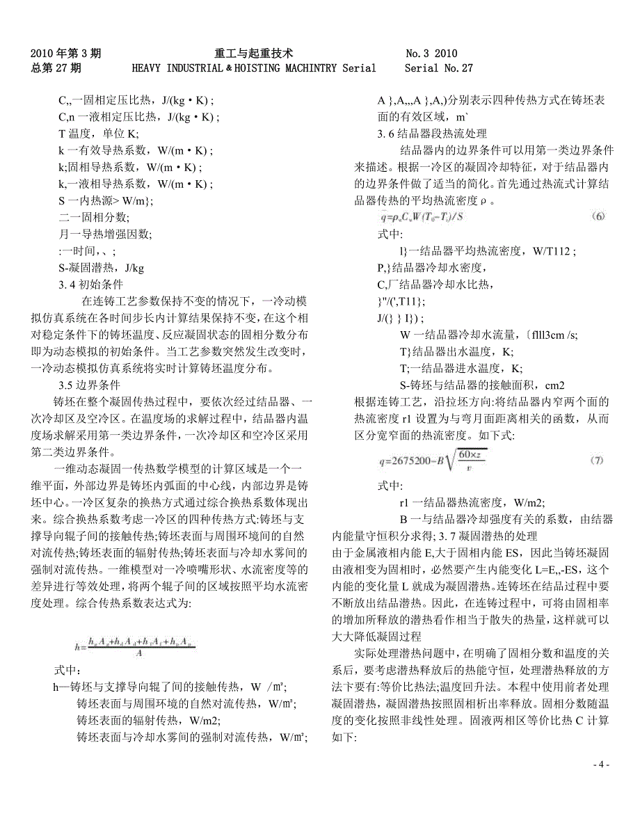 西安神力小组赵海勇 第二次作业.doc_第4页