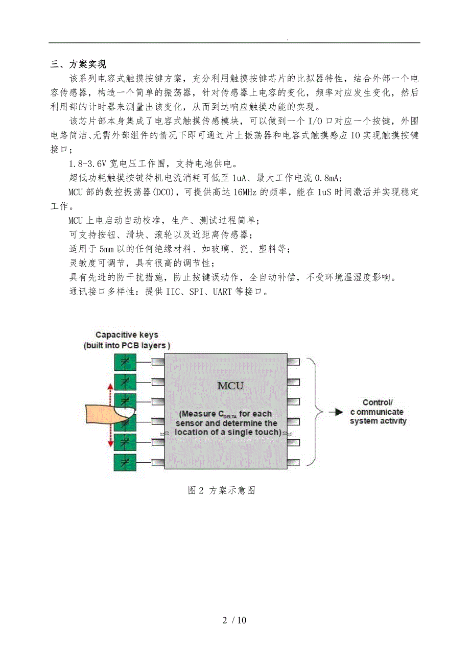 电容式触摸按键项目解决方案_第2页