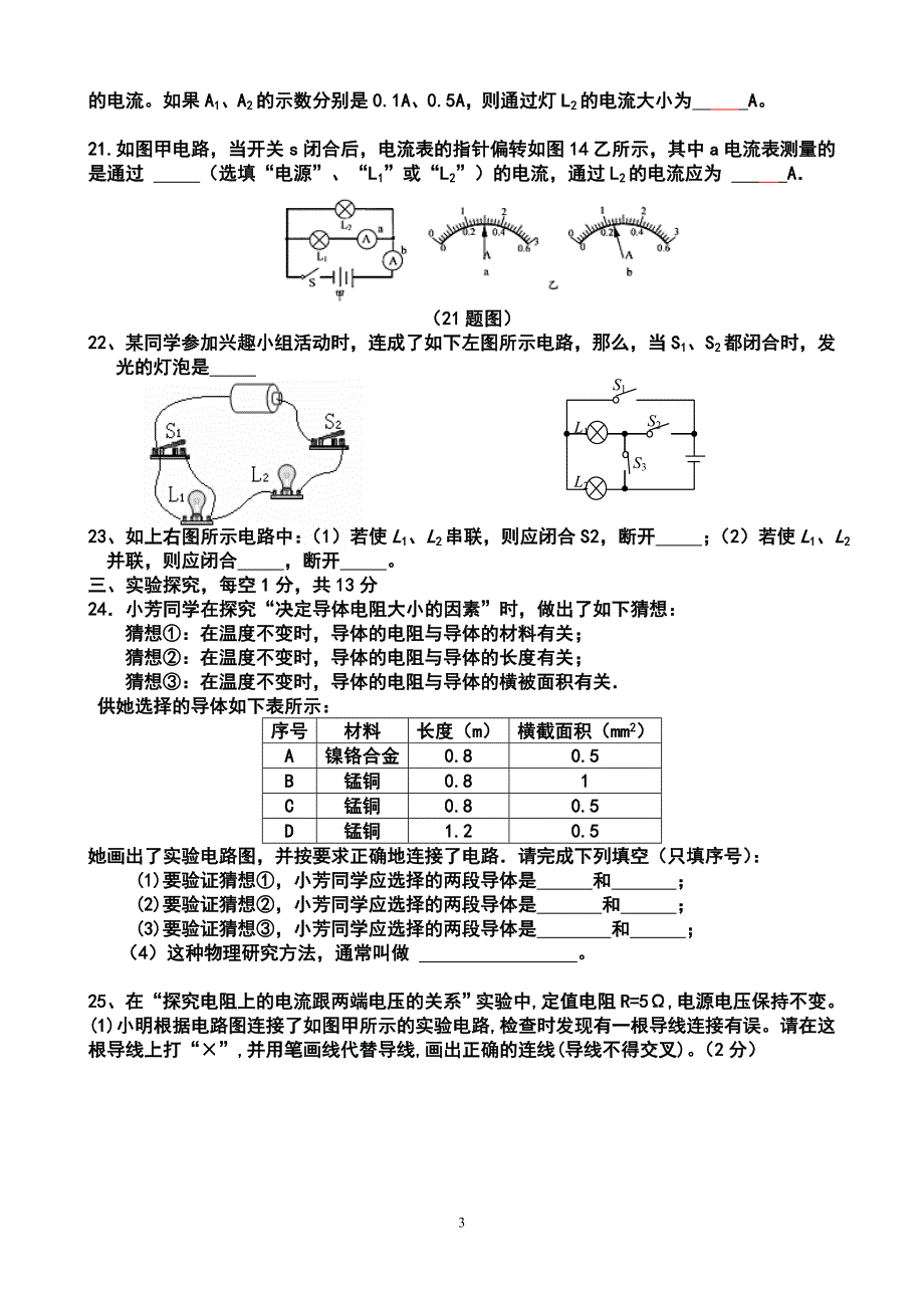 沐川县实验初级中学物理九年级上学期半期试题.doc_第3页