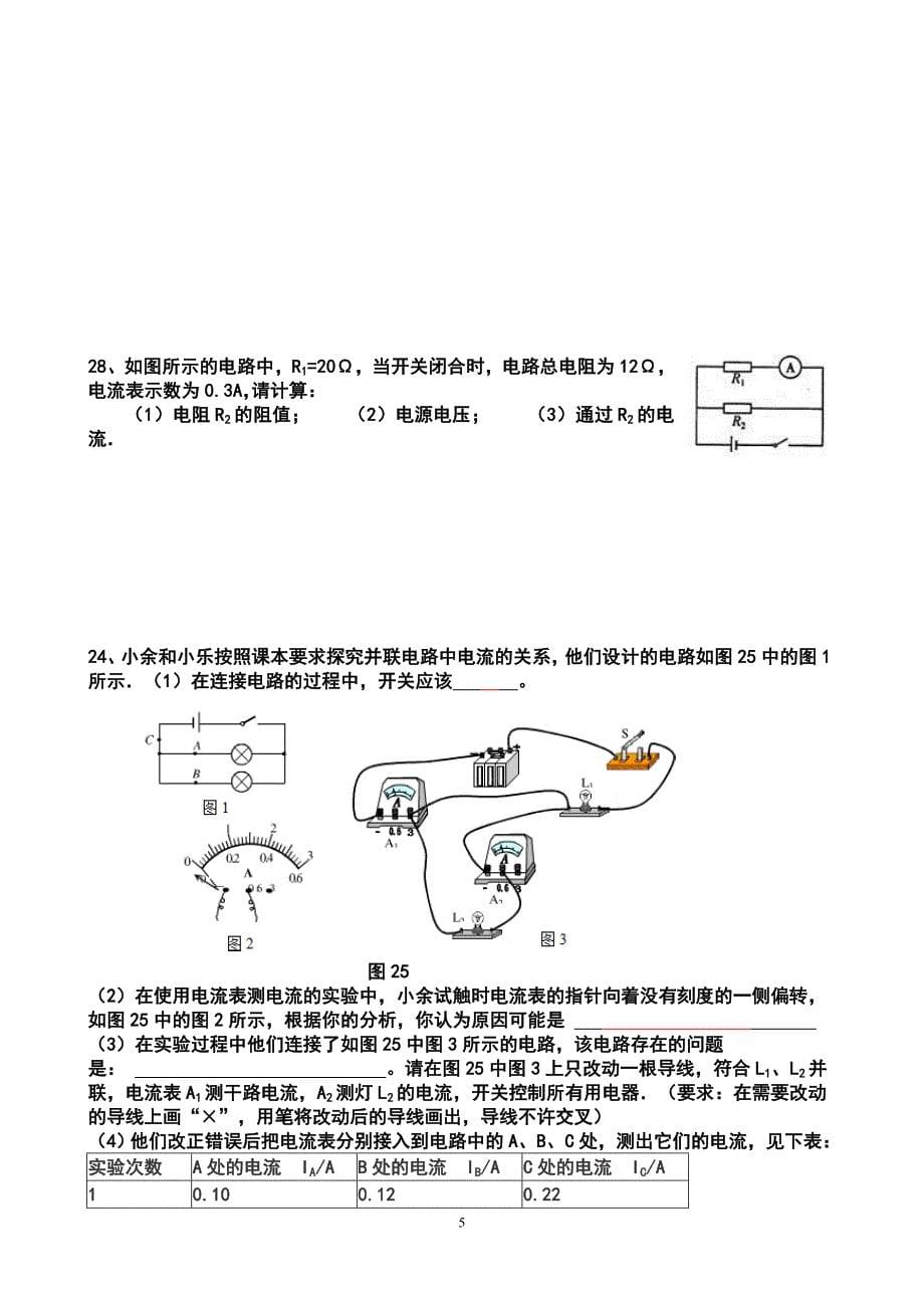 沐川县实验初级中学物理九年级上学期半期试题.doc_第5页