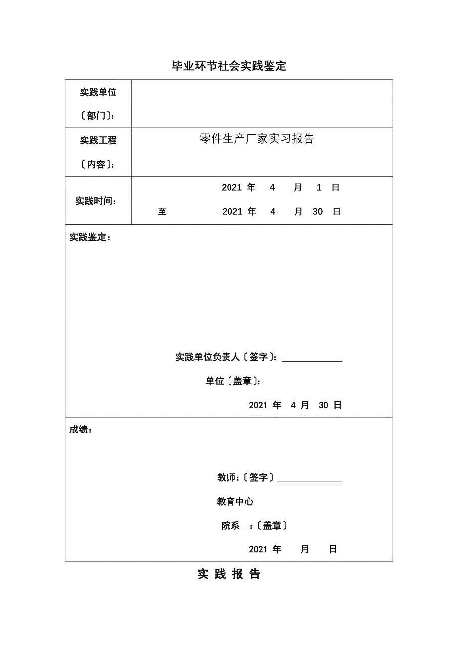 毕业环节社会实践报告精华版_第2页