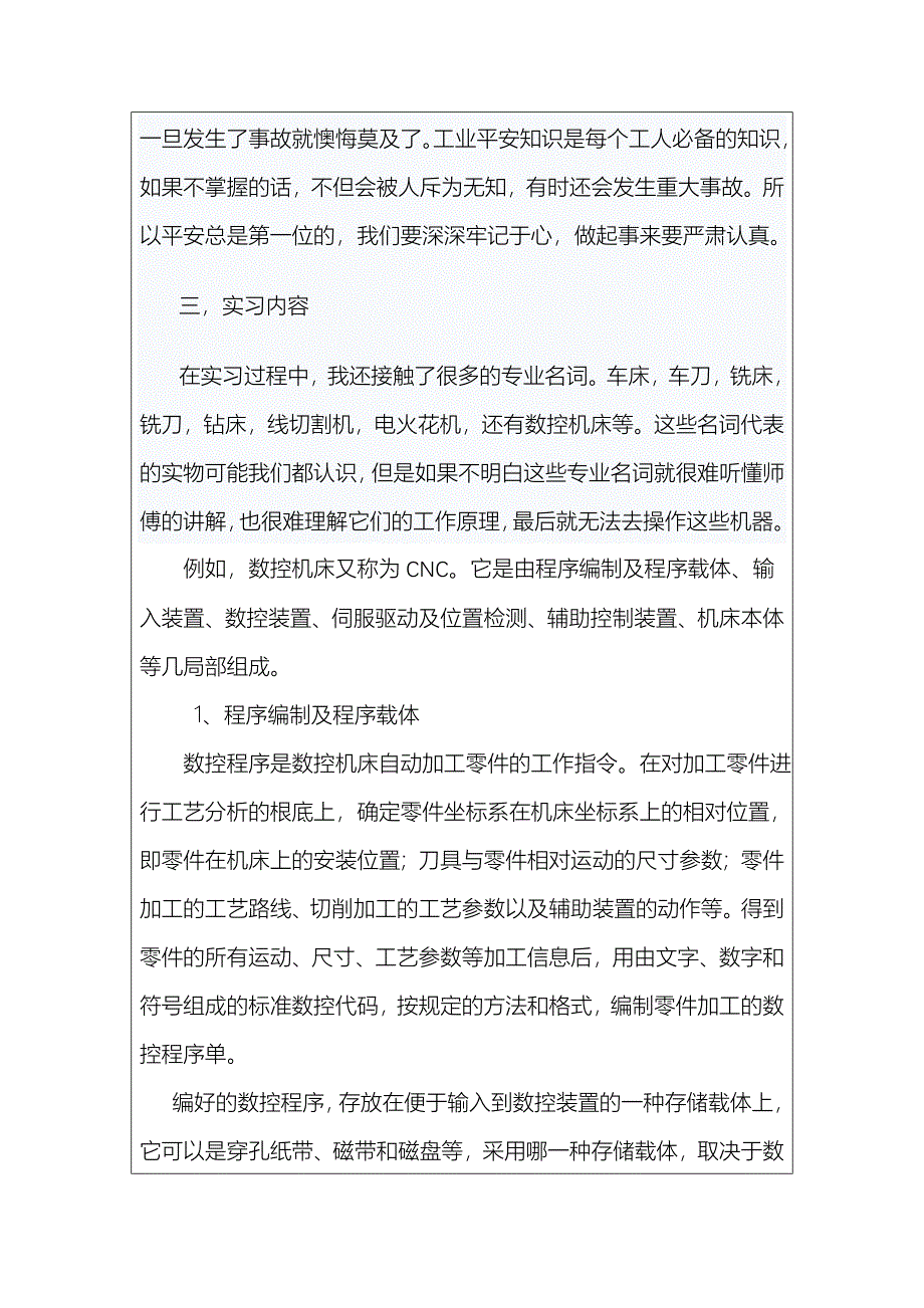 毕业环节社会实践报告精华版_第4页