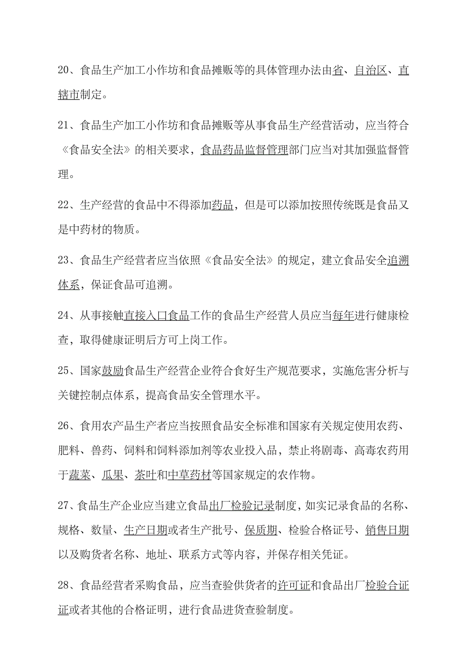 2023年质量管理知识竞赛试题_第3页