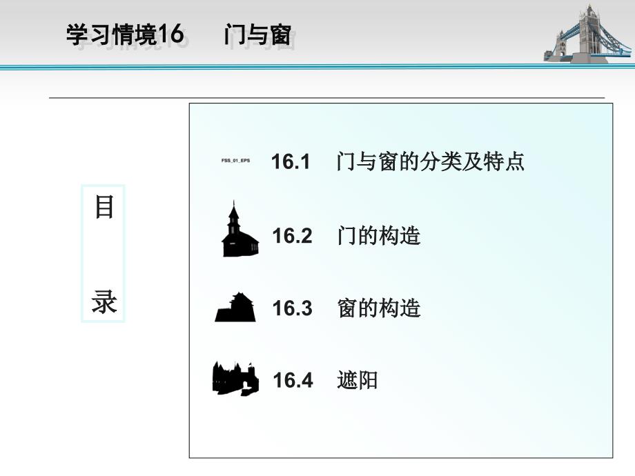 学习情境16(建筑制图)_第2页