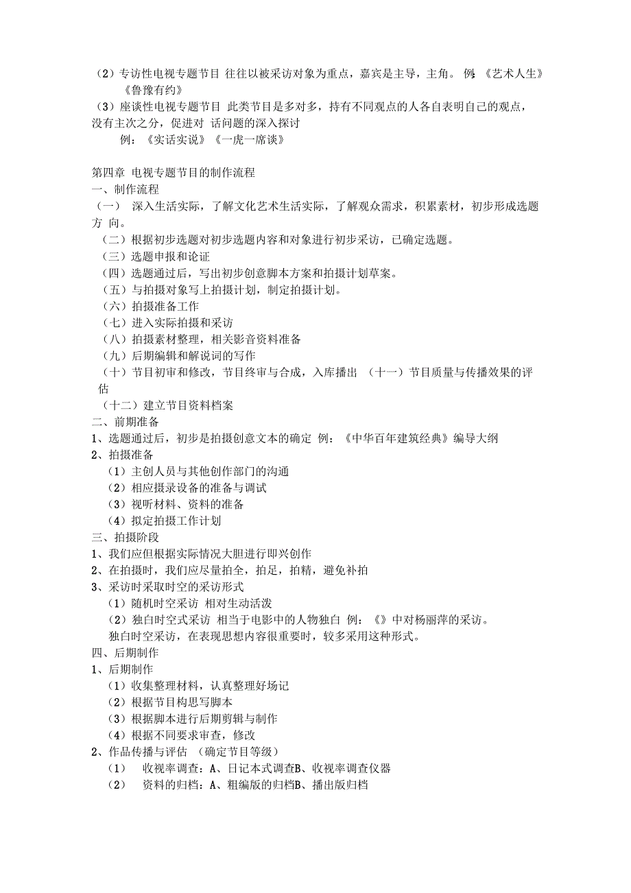 电视专题片笔记以及影片分析_第4页