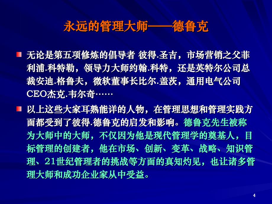 德鲁克的管理精髓ppt课件_第4页