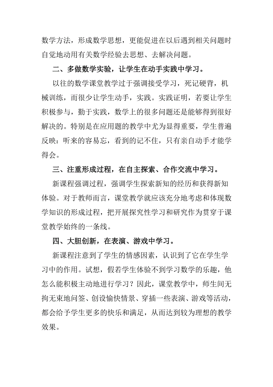 浅谈新课程理念下的数学课堂教学 .doc_第2页