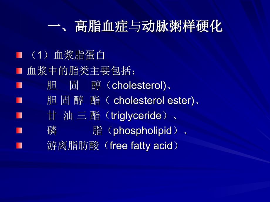 预防医学预防医学（6）本科课件_第4页