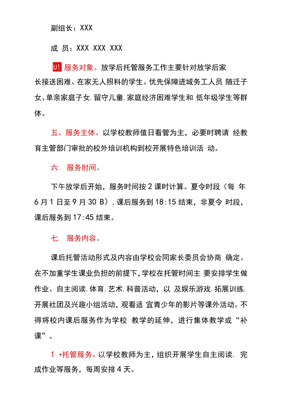 学校课后校内托管服务实施方案(完整版_第3页