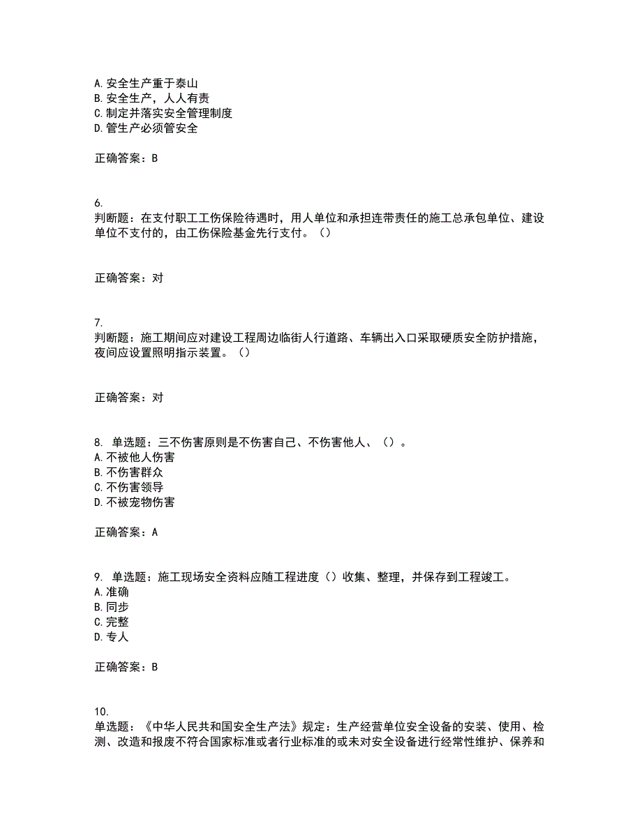 2022年湖南省建筑施工企业安管人员安全员C2证土建类资格证书考试题库附答案参考14_第2页