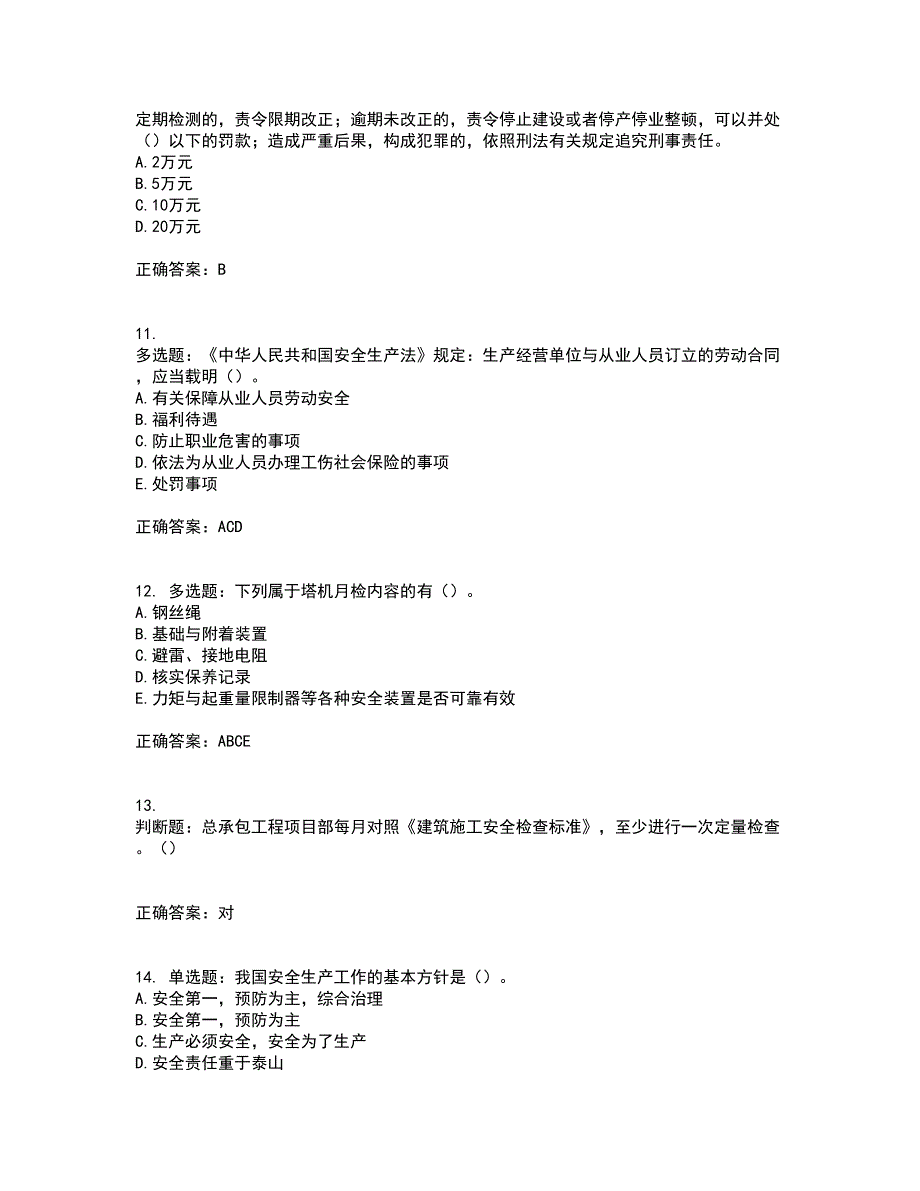 2022年湖南省建筑施工企业安管人员安全员C2证土建类资格证书考试题库附答案参考14_第3页