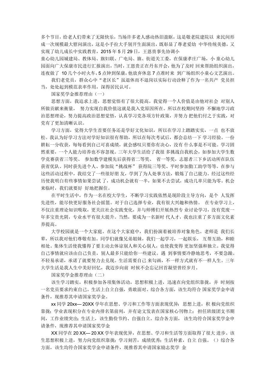 丛飞先进事迹材料汇编_第5页