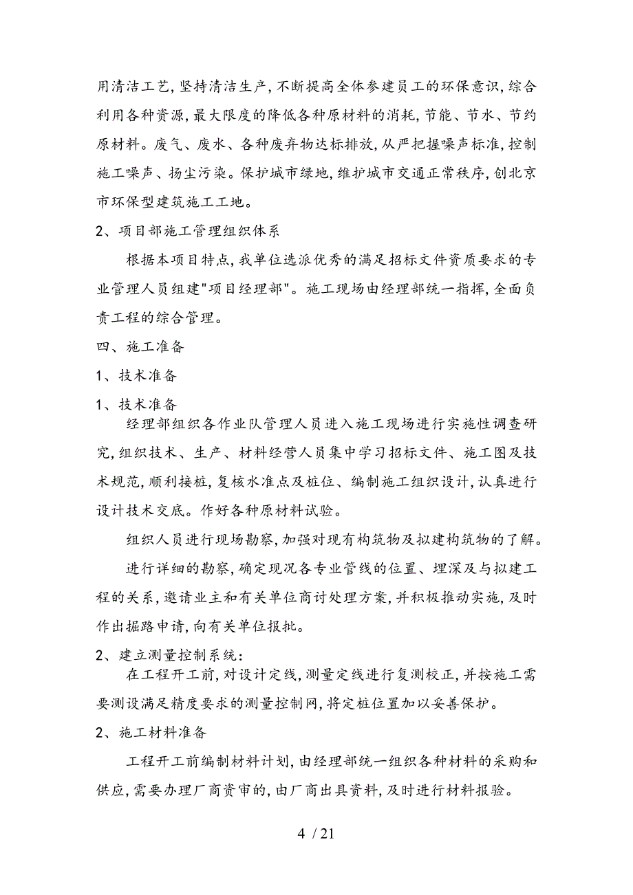 雨水方沟工程施工组织设计方案_第4页