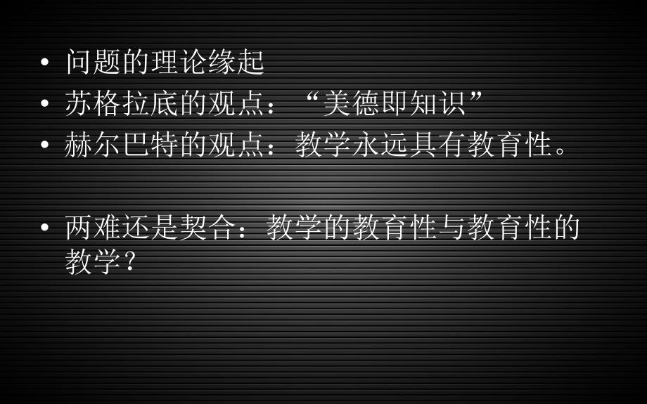 知识与德性：重审课堂教学的价值_第2页