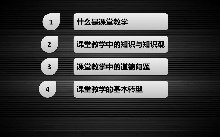 知识与德性：重审课堂教学的价值_第3页