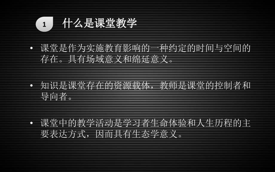 知识与德性：重审课堂教学的价值_第5页