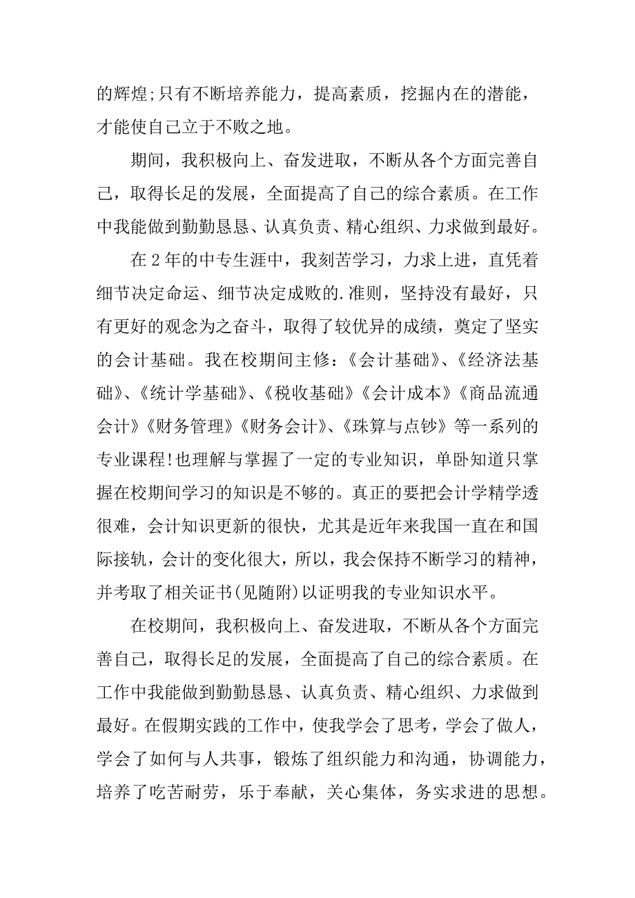 财务会计求职信范文3篇会计专业求职自荐信范文_第4页