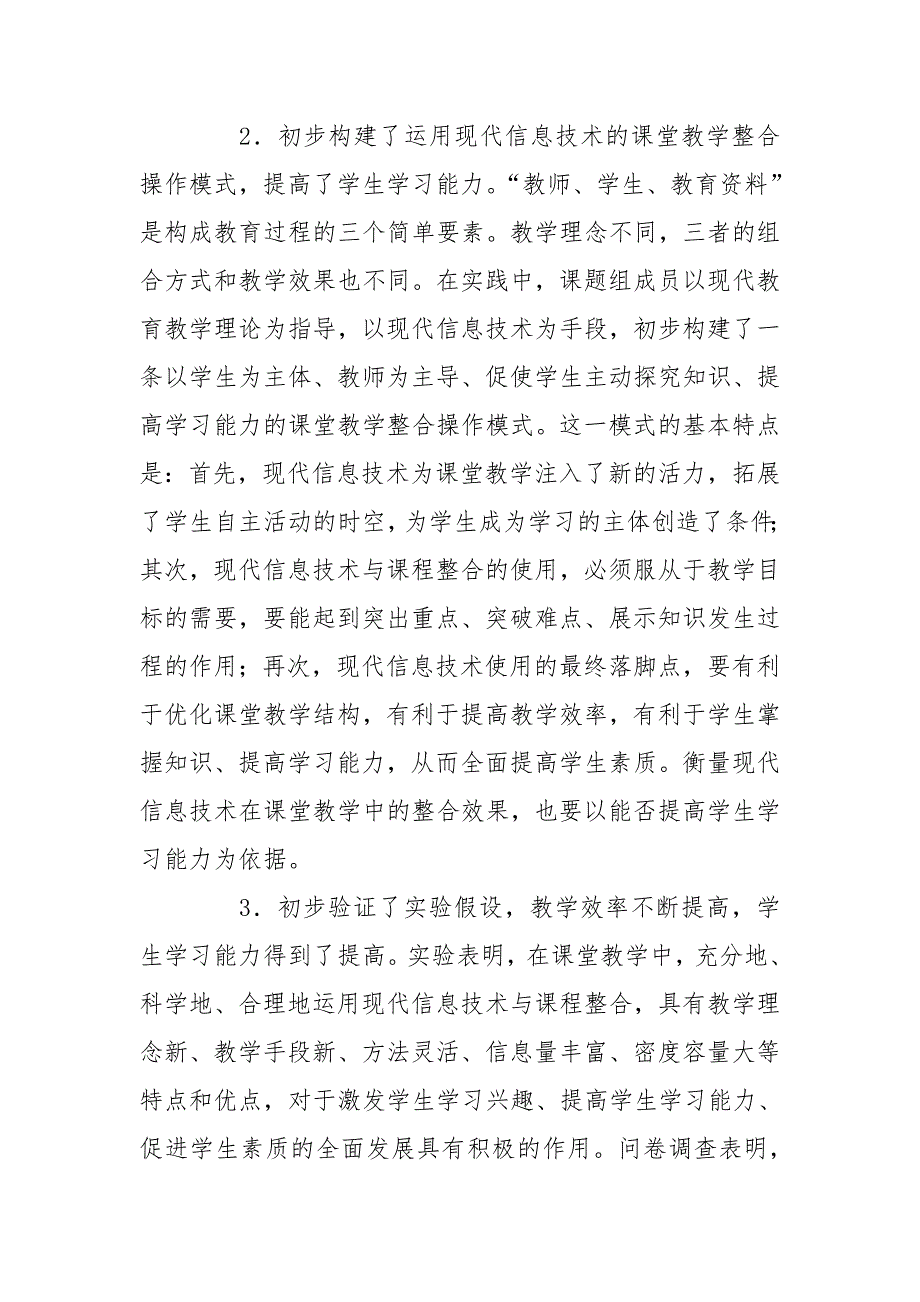 2020年11月现代教育技术实验课题研究总结_第2页