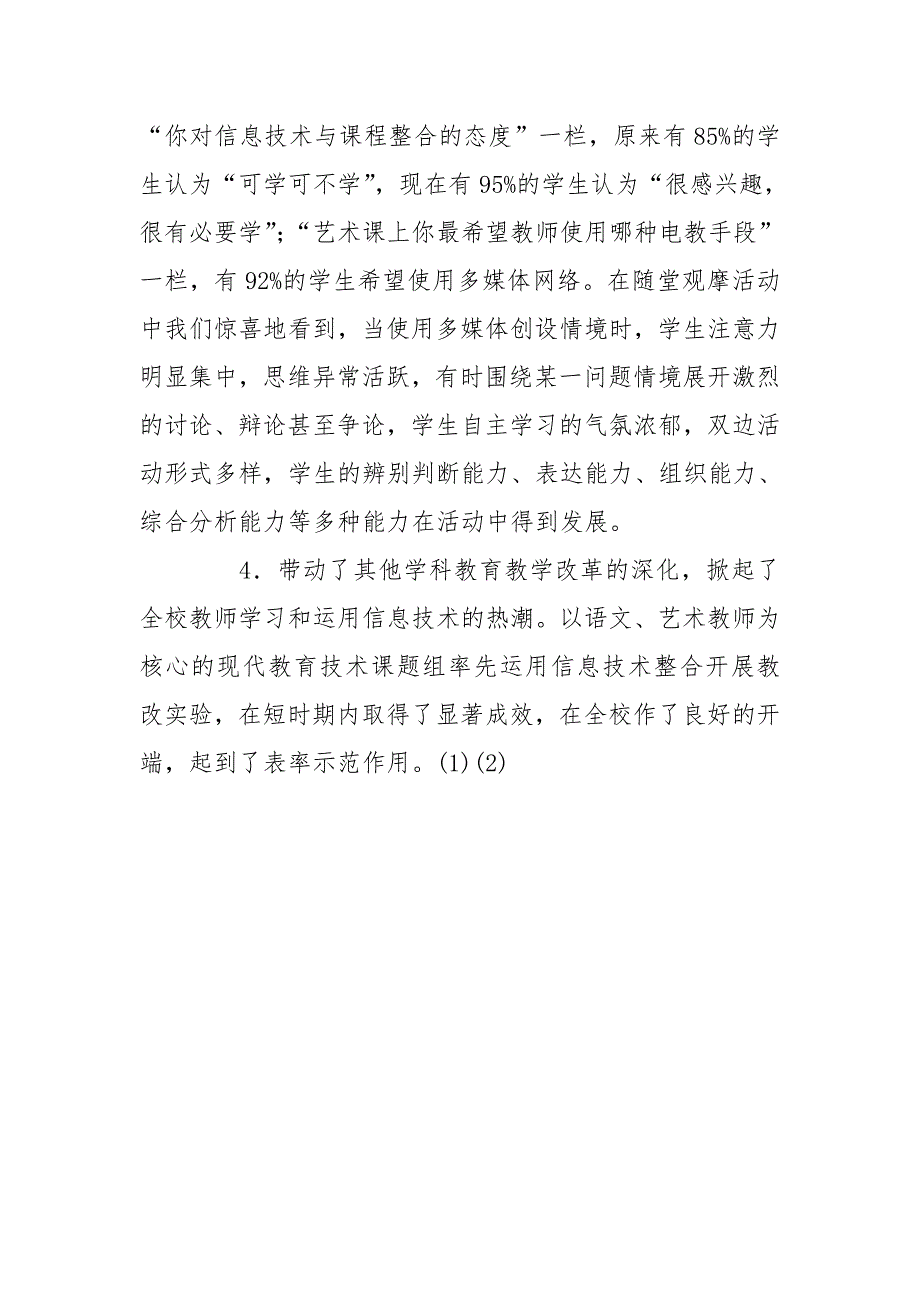 2020年11月现代教育技术实验课题研究总结_第3页