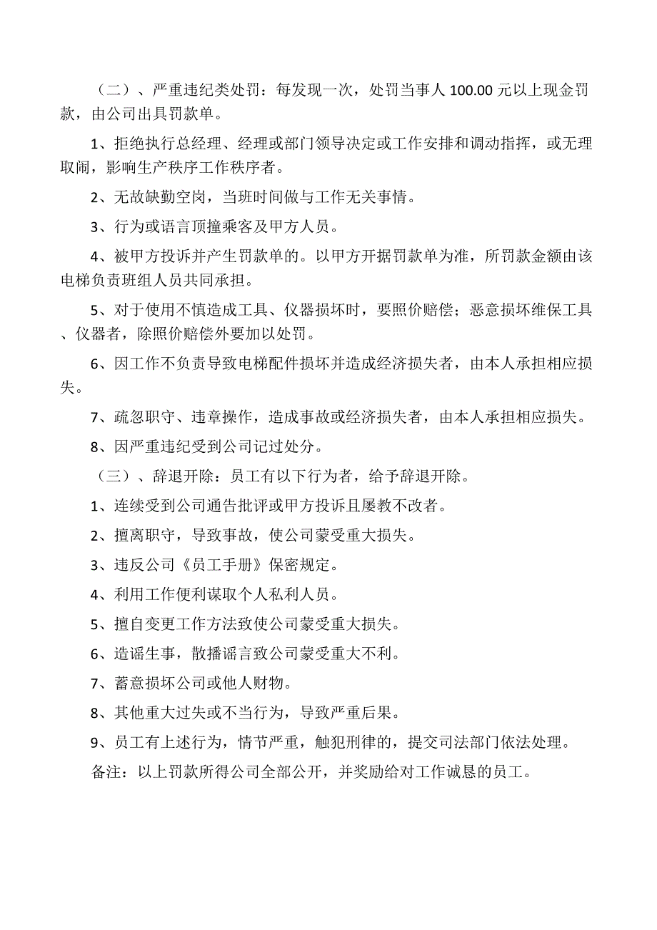 电梯维保人员奖惩制度_第3页