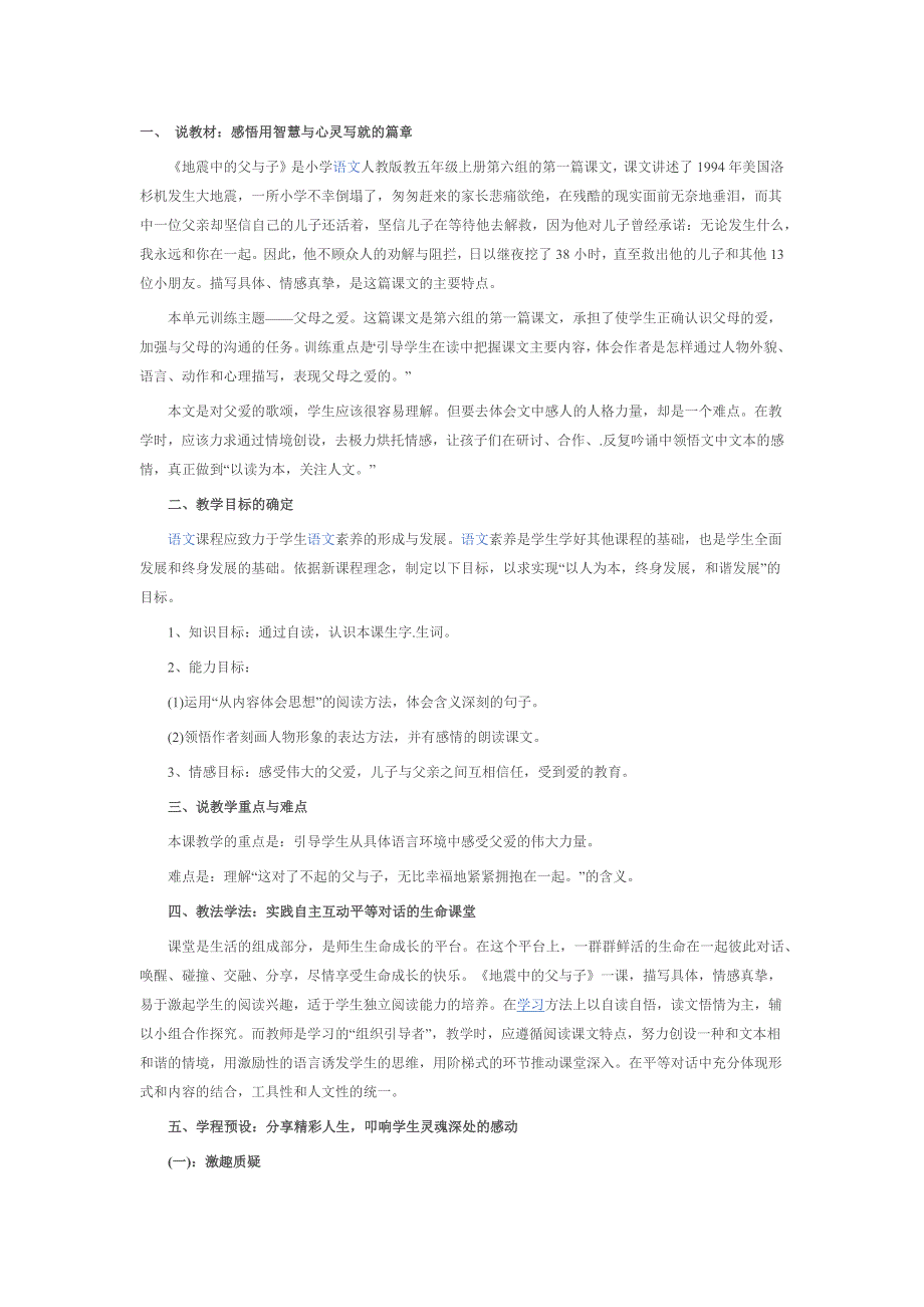 地震中的父与子说课_第1页